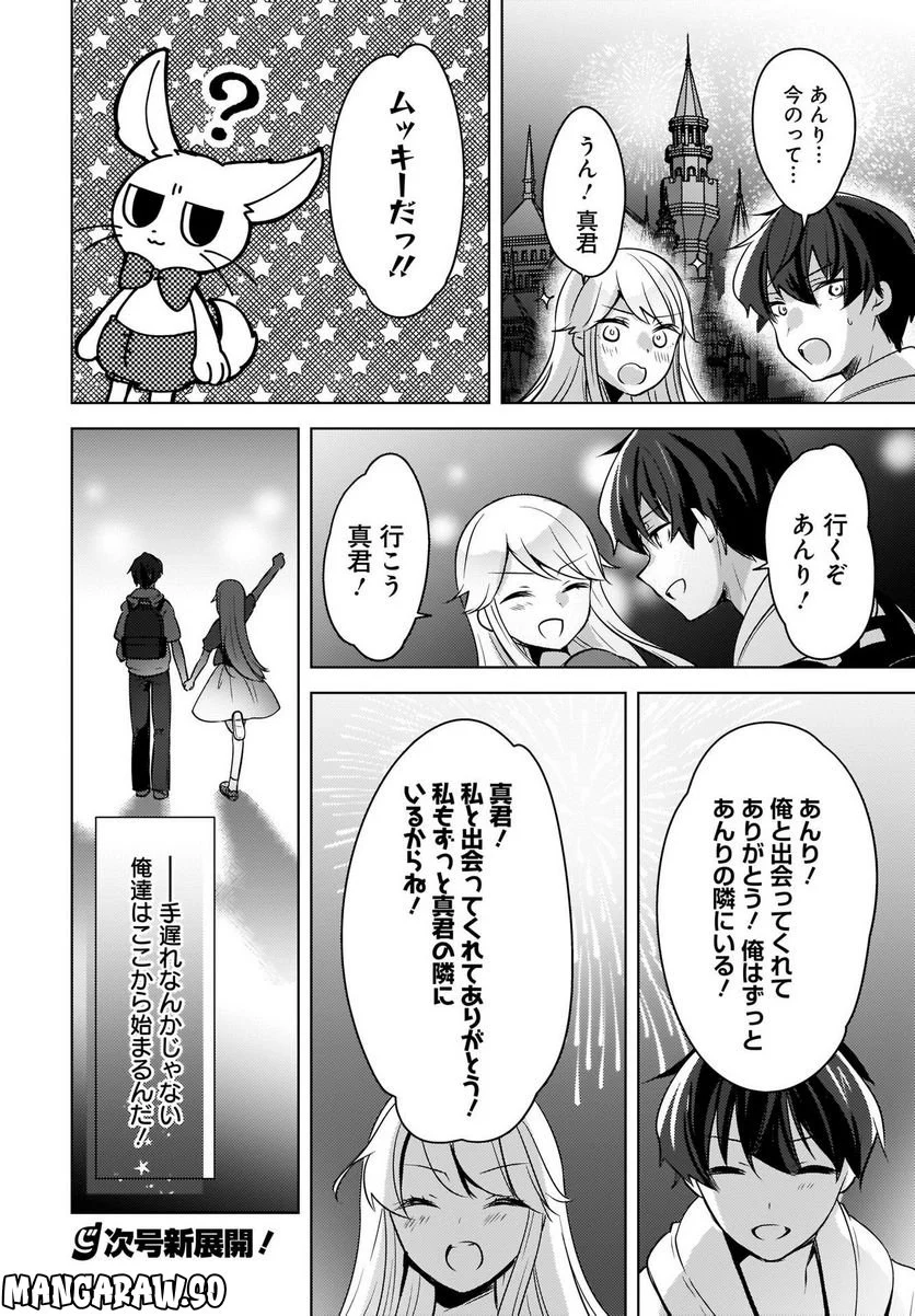 にゃん太とポメ子 〜いまさら信じていると言われてももう手遅れだ〜 - 第14話 - Page 16