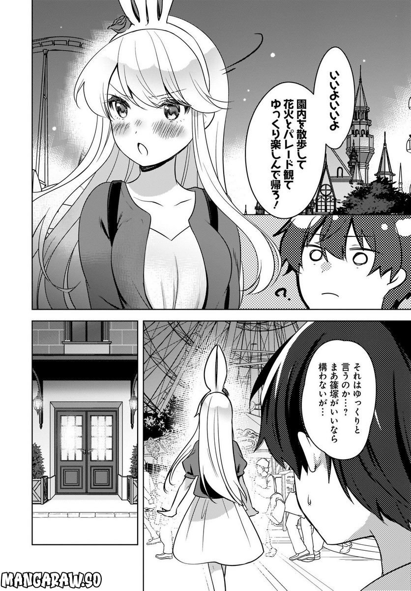 にゃん太とポメ子 〜いまさら信じていると言われてももう手遅れだ〜 - 第14話 - Page 4