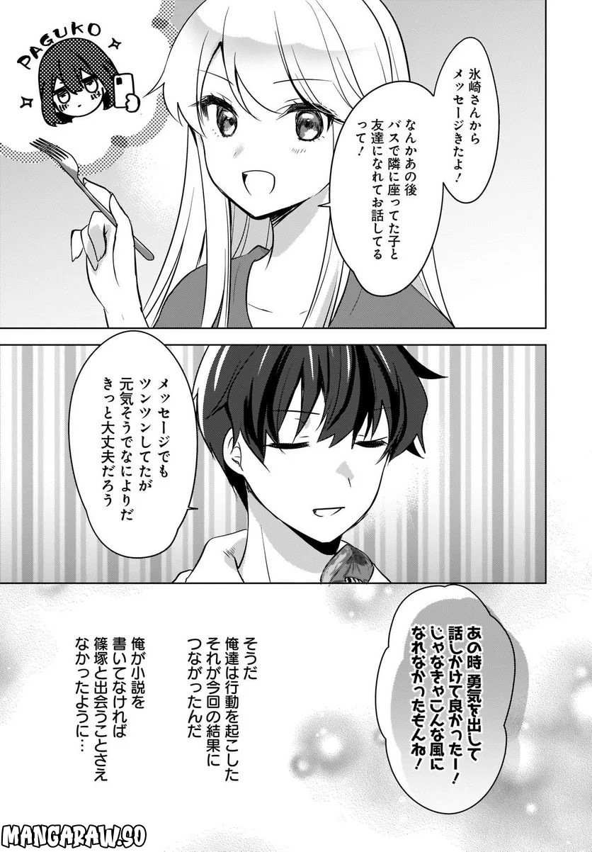 にゃん太とポメ子 〜いまさら信じていると言われてももう手遅れだ〜 - 第14話 - Page 5