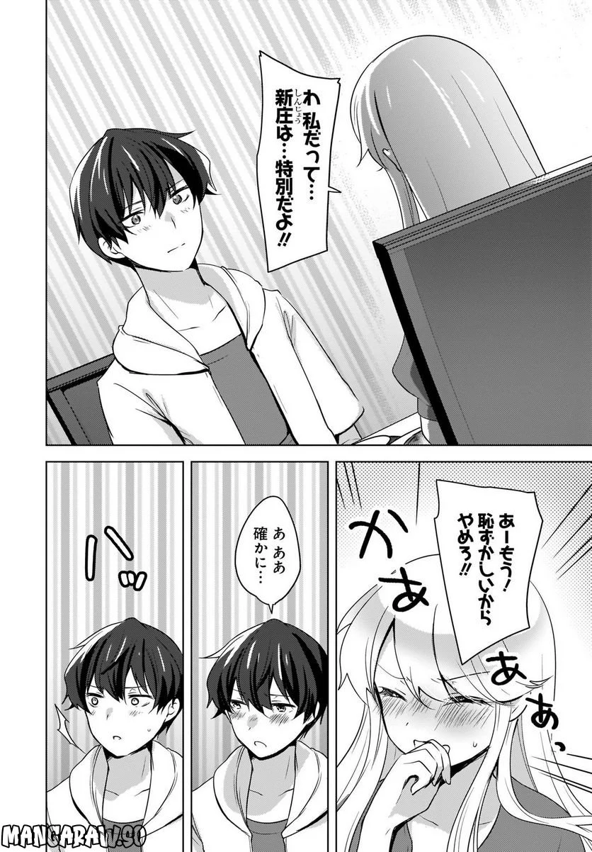 にゃん太とポメ子 〜いまさら信じていると言われてももう手遅れだ〜 第14話 - Page 8