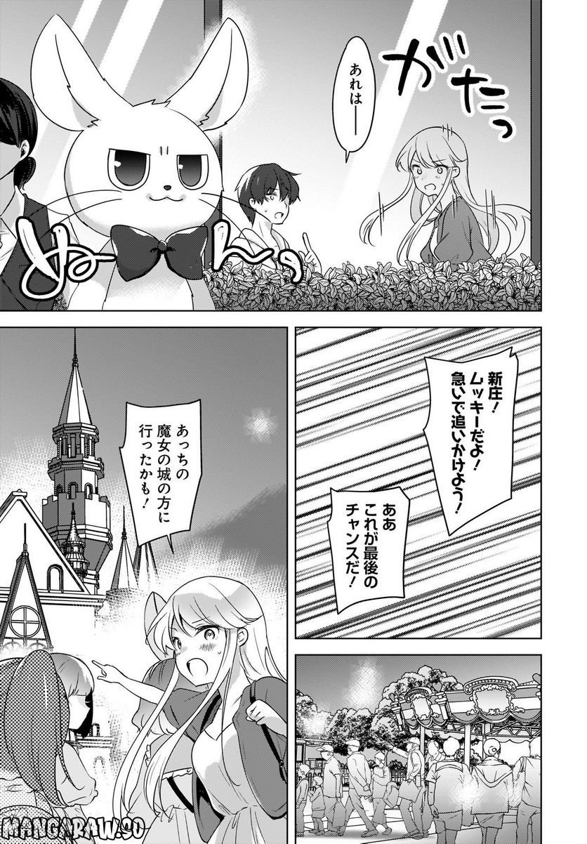 にゃん太とポメ子 〜いまさら信じていると言われてももう手遅れだ〜 第14話 - Page 9