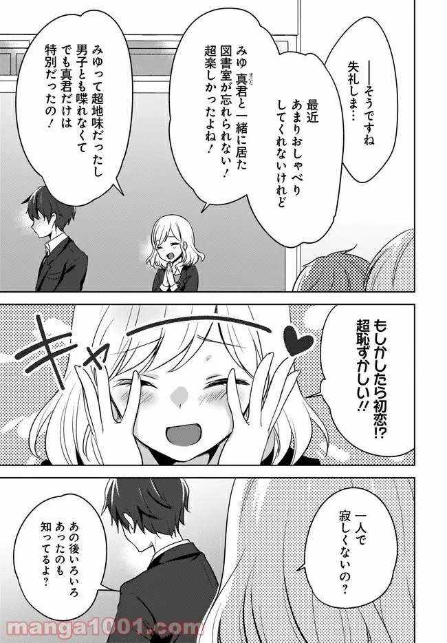 にゃん太とポメ子 〜いまさら信じていると言われてももう手遅れだ〜 第3.1話 - Page 11