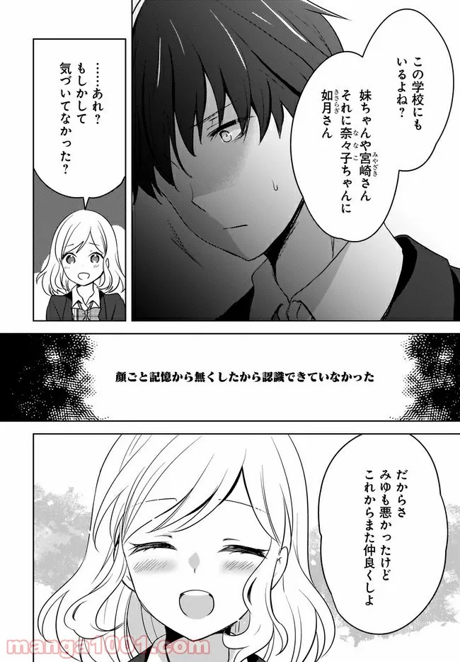 にゃん太とポメ子 〜いまさら信じていると言われてももう手遅れだ〜 第3.1話 - Page 12