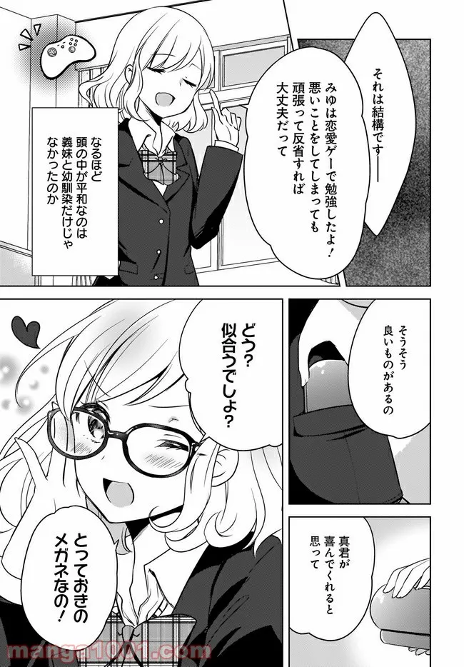 にゃん太とポメ子 〜いまさら信じていると言われてももう手遅れだ〜 第3.1話 - Page 13