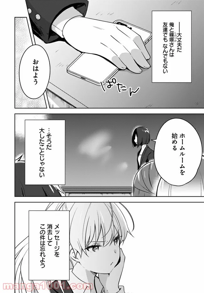 にゃん太とポメ子 〜いまさら信じていると言われてももう手遅れだ〜 第3.1話 - Page 4