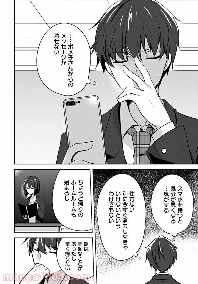 にゃん太とポメ子 〜いまさら信じていると言われてももう手遅れだ〜 第3.1話 - Page 6