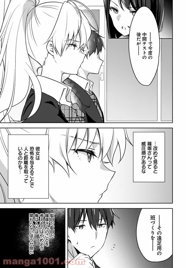 にゃん太とポメ子 〜いまさら信じていると言われてももう手遅れだ〜 第3.1話 - Page 7