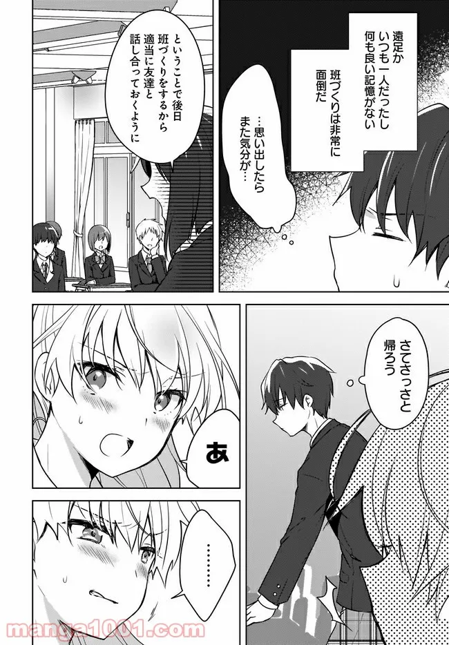 にゃん太とポメ子 〜いまさら信じていると言われてももう手遅れだ〜 第3.1話 - Page 8