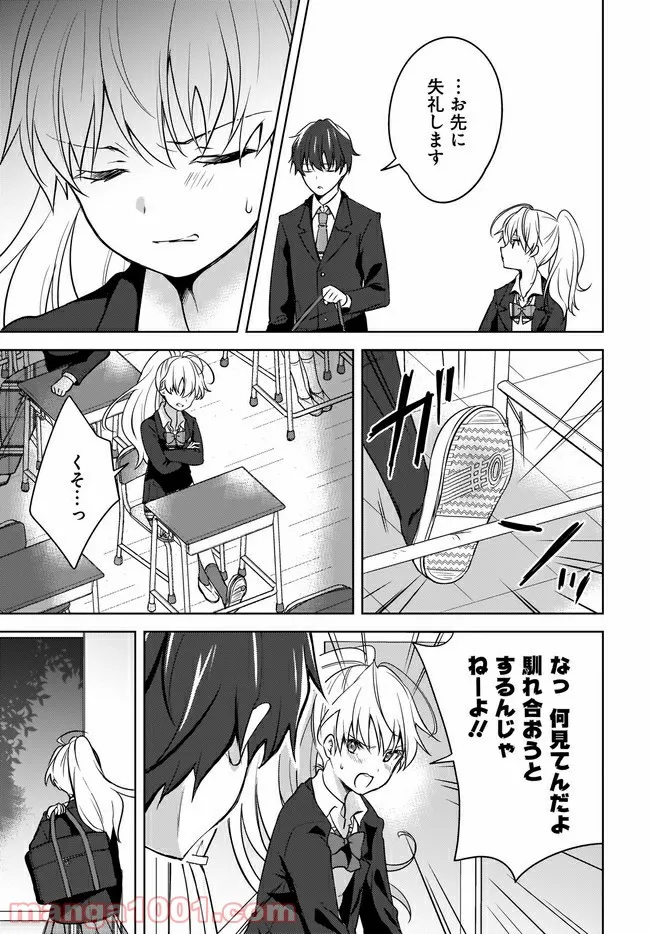 にゃん太とポメ子 〜いまさら信じていると言われてももう手遅れだ〜 第3.1話 - Page 9