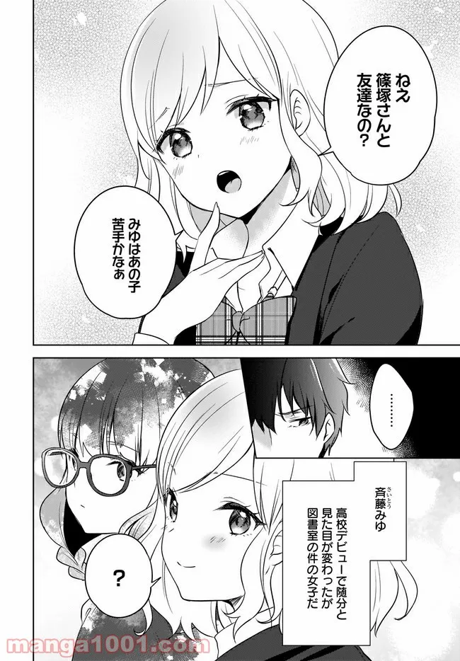 にゃん太とポメ子 〜いまさら信じていると言われてももう手遅れだ〜 第3.1話 - Page 10