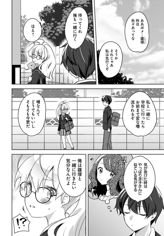 にゃん太とポメ子 〜いまさら信じていると言われてももう手遅れだ〜 第9.1話 - Page 2