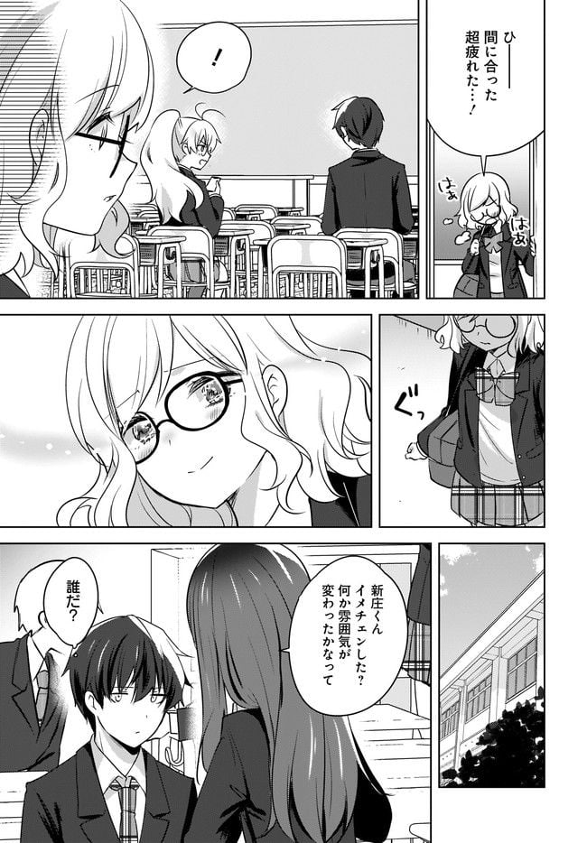 にゃん太とポメ子 〜いまさら信じていると言われてももう手遅れだ〜 第9.1話 - Page 11