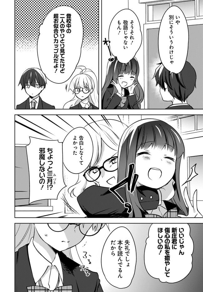 にゃん太とポメ子 〜いまさら信じていると言われてももう手遅れだ〜 - 第9.1話 - Page 12