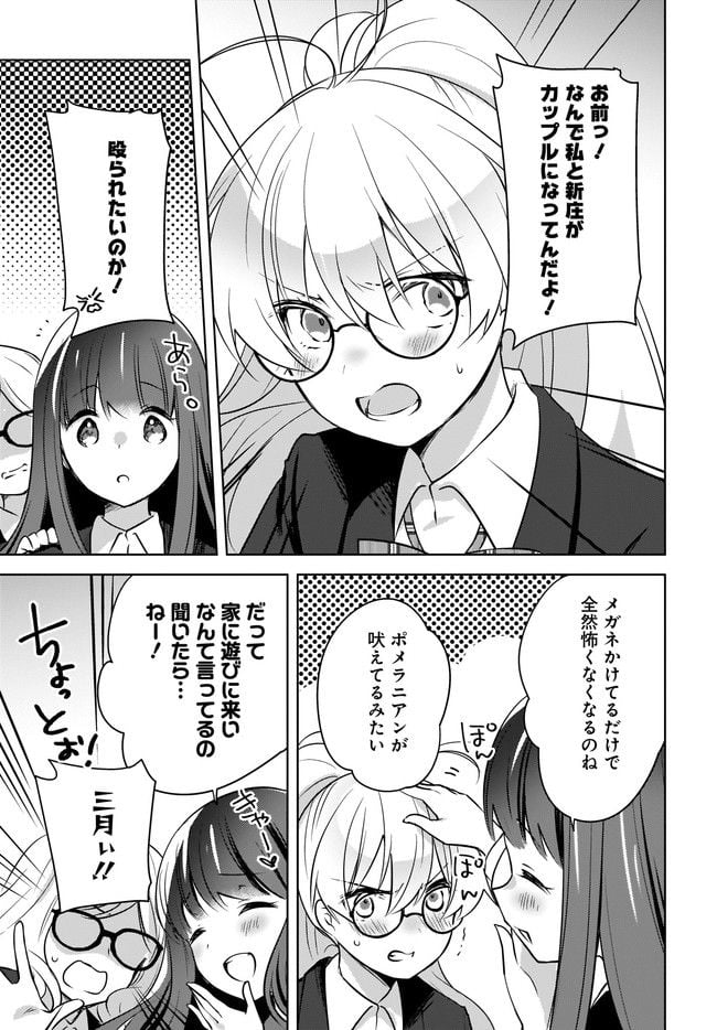 にゃん太とポメ子 〜いまさら信じていると言われてももう手遅れだ〜 - 第9.1話 - Page 13