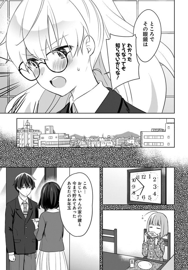 にゃん太とポメ子 〜いまさら信じていると言われてももう手遅れだ〜 第9.1話 - Page 3