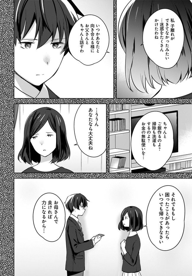 にゃん太とポメ子 〜いまさら信じていると言われてももう手遅れだ〜 第9.1話 - Page 4