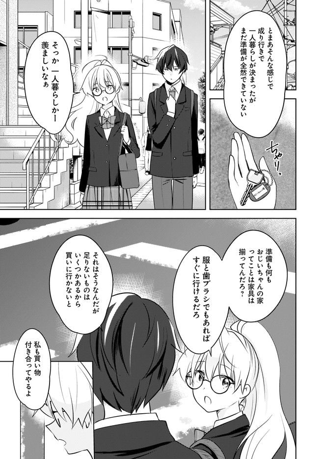 にゃん太とポメ子 〜いまさら信じていると言われてももう手遅れだ〜 - 第9.1話 - Page 5