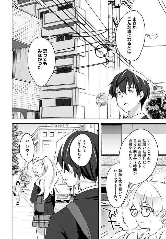 にゃん太とポメ子 〜いまさら信じていると言われてももう手遅れだ〜 第9.1話 - Page 6