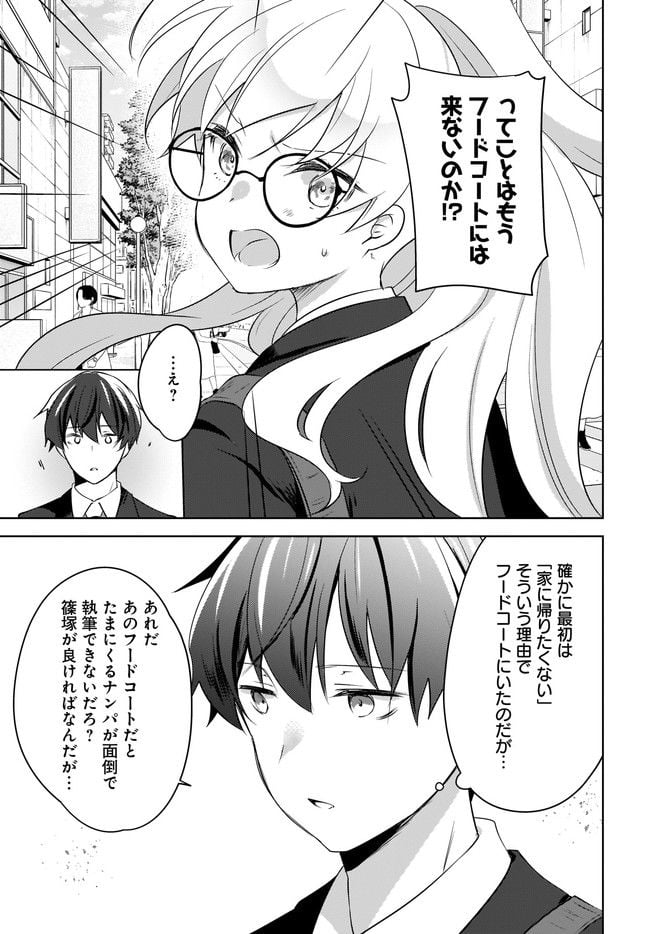 にゃん太とポメ子 〜いまさら信じていると言われてももう手遅れだ〜 第9.1話 - Page 7