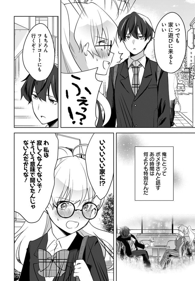 にゃん太とポメ子 〜いまさら信じていると言われてももう手遅れだ〜 第9.1話 - Page 8