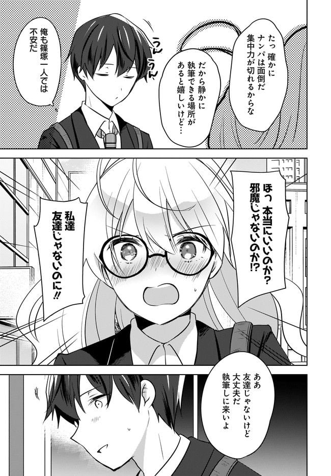 にゃん太とポメ子 〜いまさら信じていると言われてももう手遅れだ〜 第9.1話 - Page 9