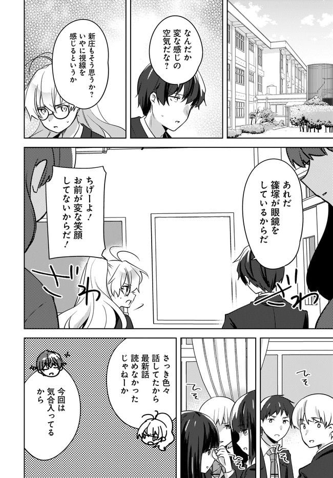 にゃん太とポメ子 〜いまさら信じていると言われてももう手遅れだ〜 - 第9.1話 - Page 10