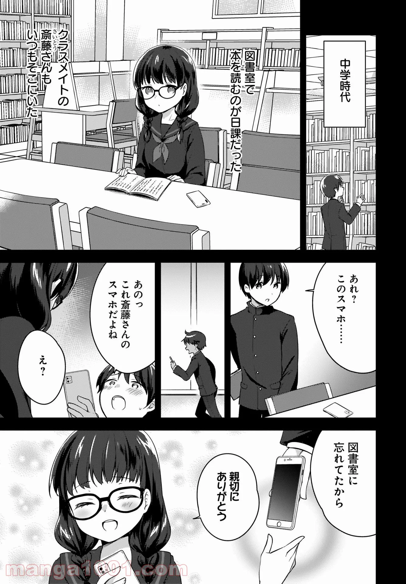 にゃん太とポメ子 〜いまさら信じていると言われてももう手遅れだ〜 第1話 - Page 11