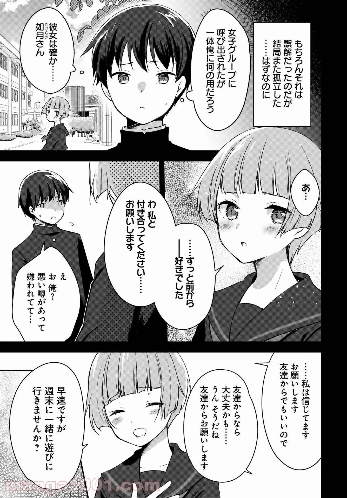 にゃん太とポメ子 〜いまさら信じていると言われてももう手遅れだ〜 第1話 - Page 13