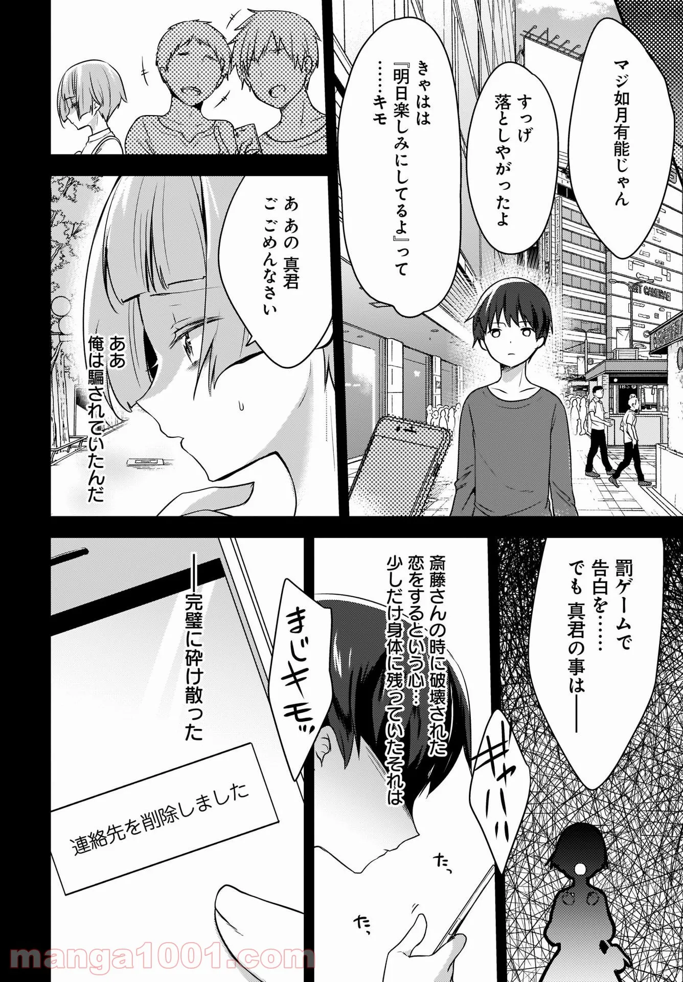 にゃん太とポメ子 〜いまさら信じていると言われてももう手遅れだ〜 第1話 - Page 14