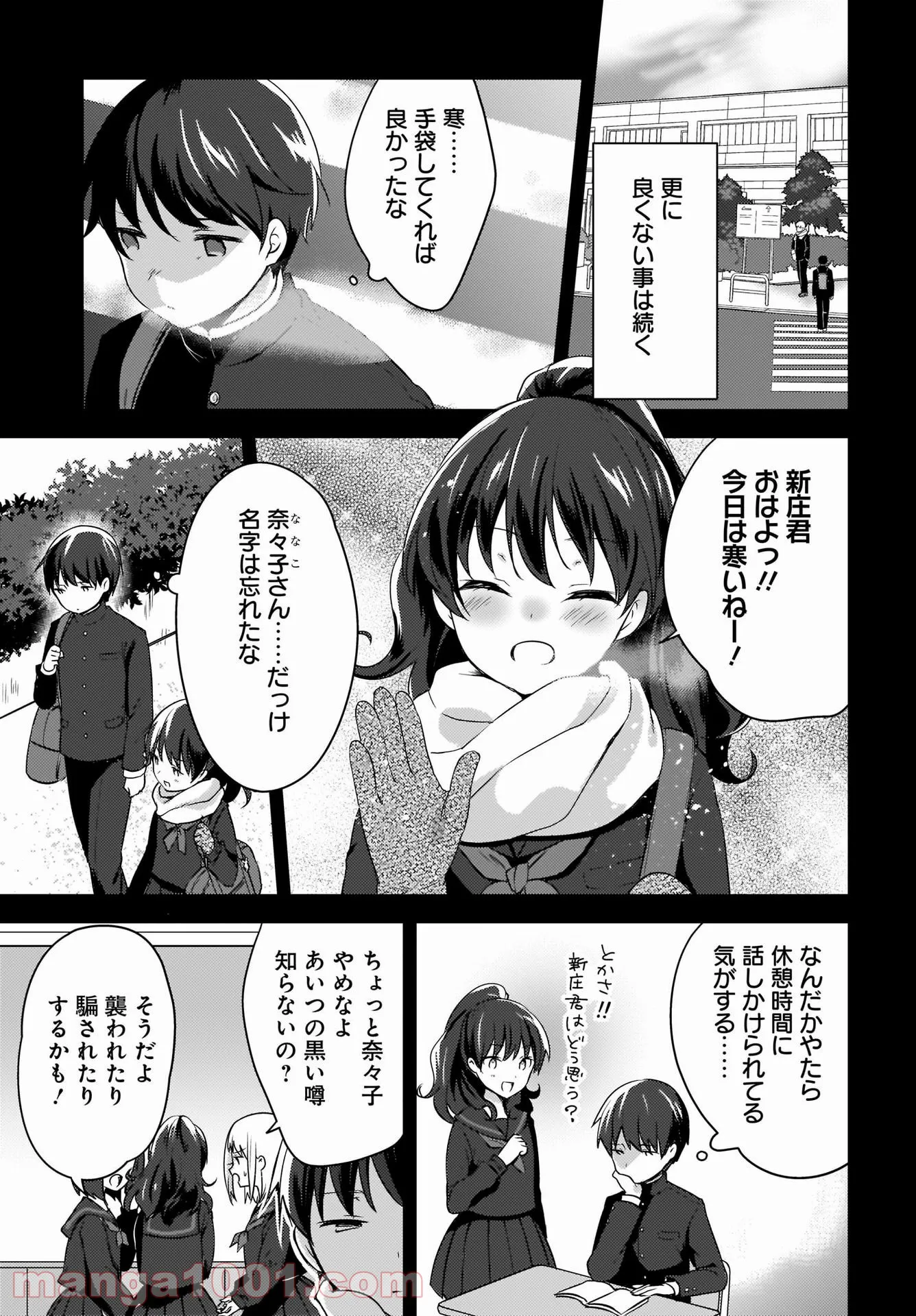 にゃん太とポメ子 〜いまさら信じていると言われてももう手遅れだ〜 第1話 - Page 15