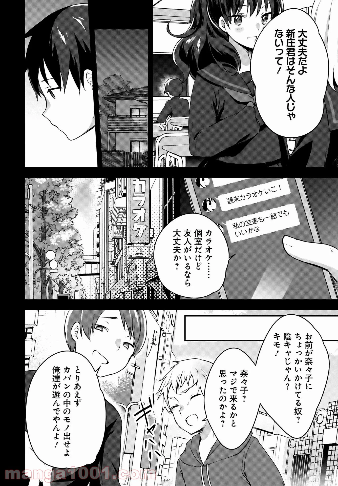 にゃん太とポメ子 〜いまさら信じていると言われてももう手遅れだ〜 第1話 - Page 16