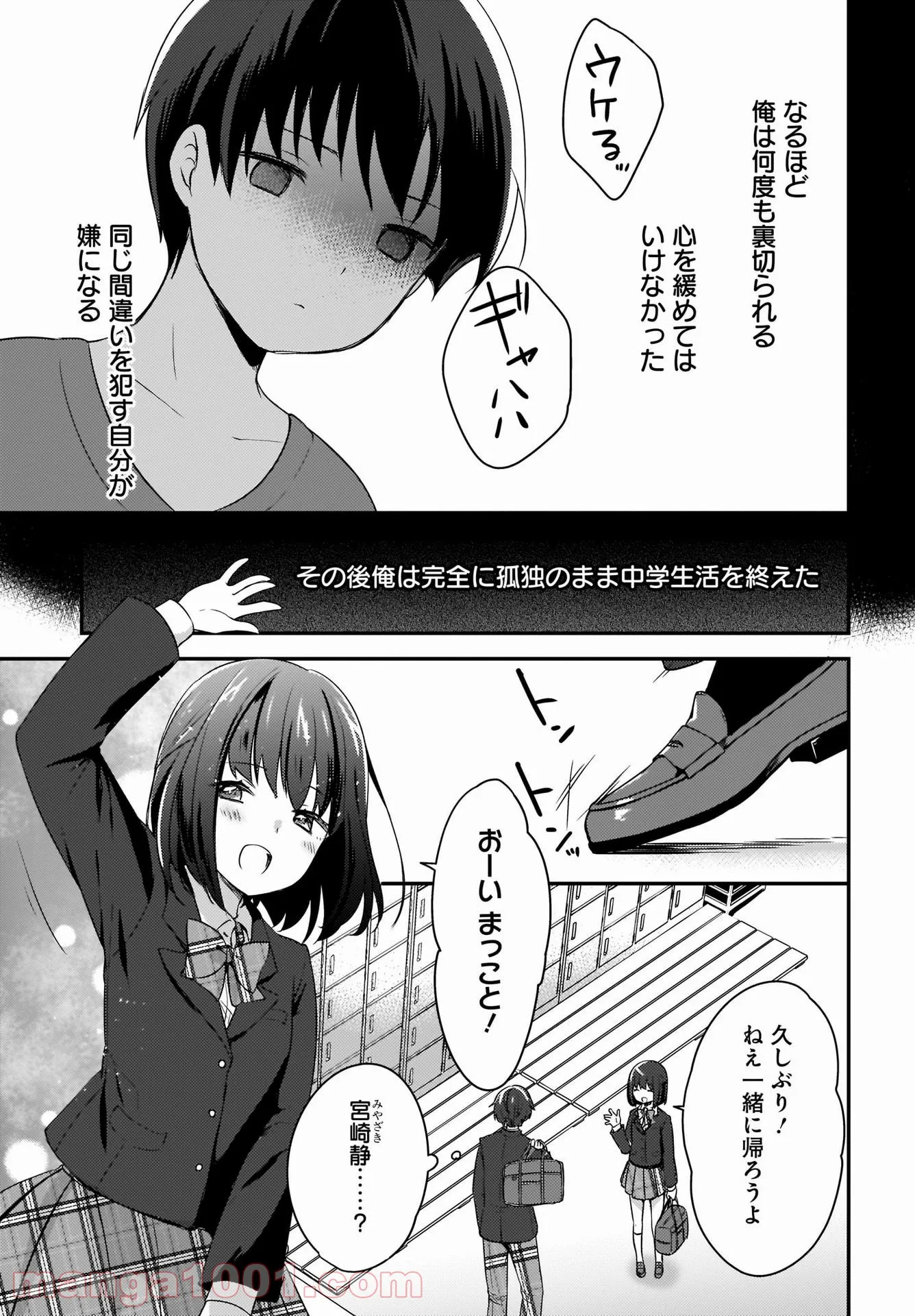 にゃん太とポメ子 〜いまさら信じていると言われてももう手遅れだ〜 第1話 - Page 17