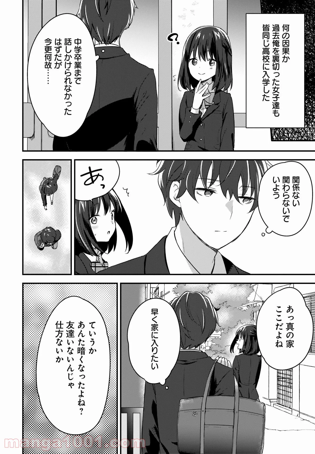 にゃん太とポメ子 〜いまさら信じていると言われてももう手遅れだ〜 第1話 - Page 18