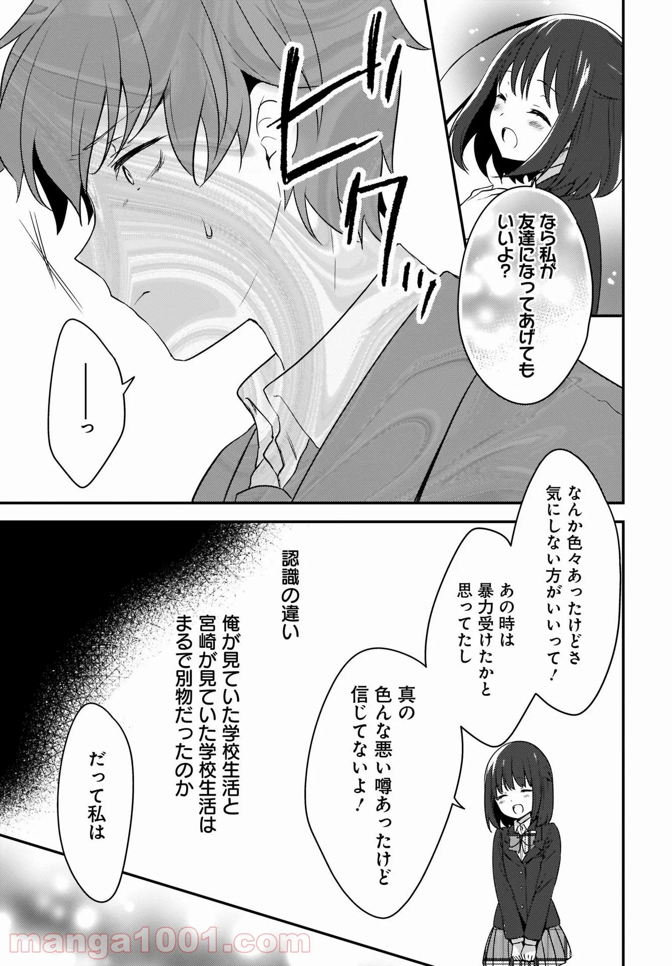 にゃん太とポメ子 〜いまさら信じていると言われてももう手遅れだ〜 第1話 - Page 19