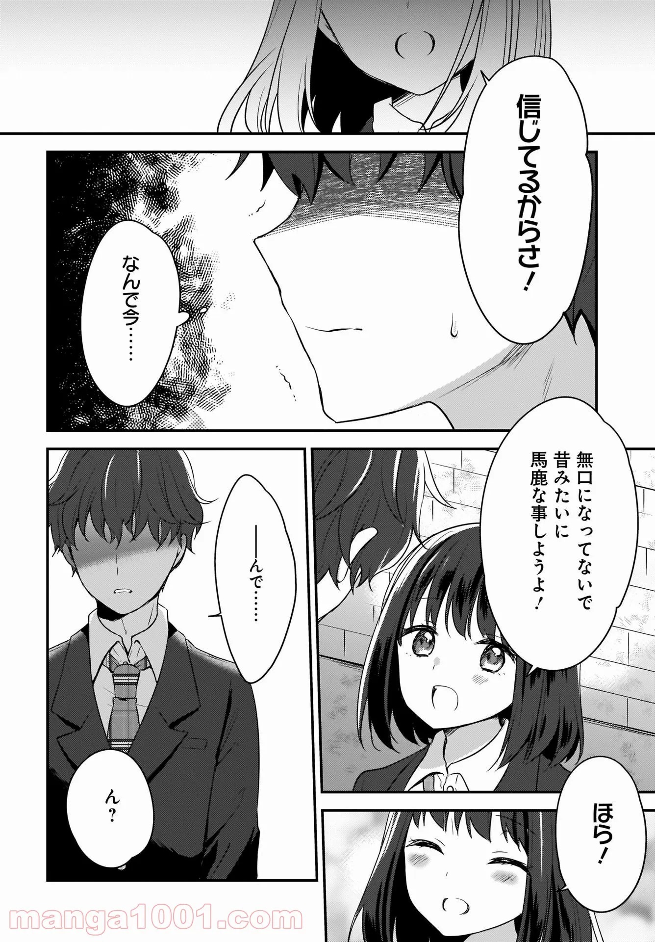 にゃん太とポメ子 〜いまさら信じていると言われてももう手遅れだ〜 第1話 - Page 20