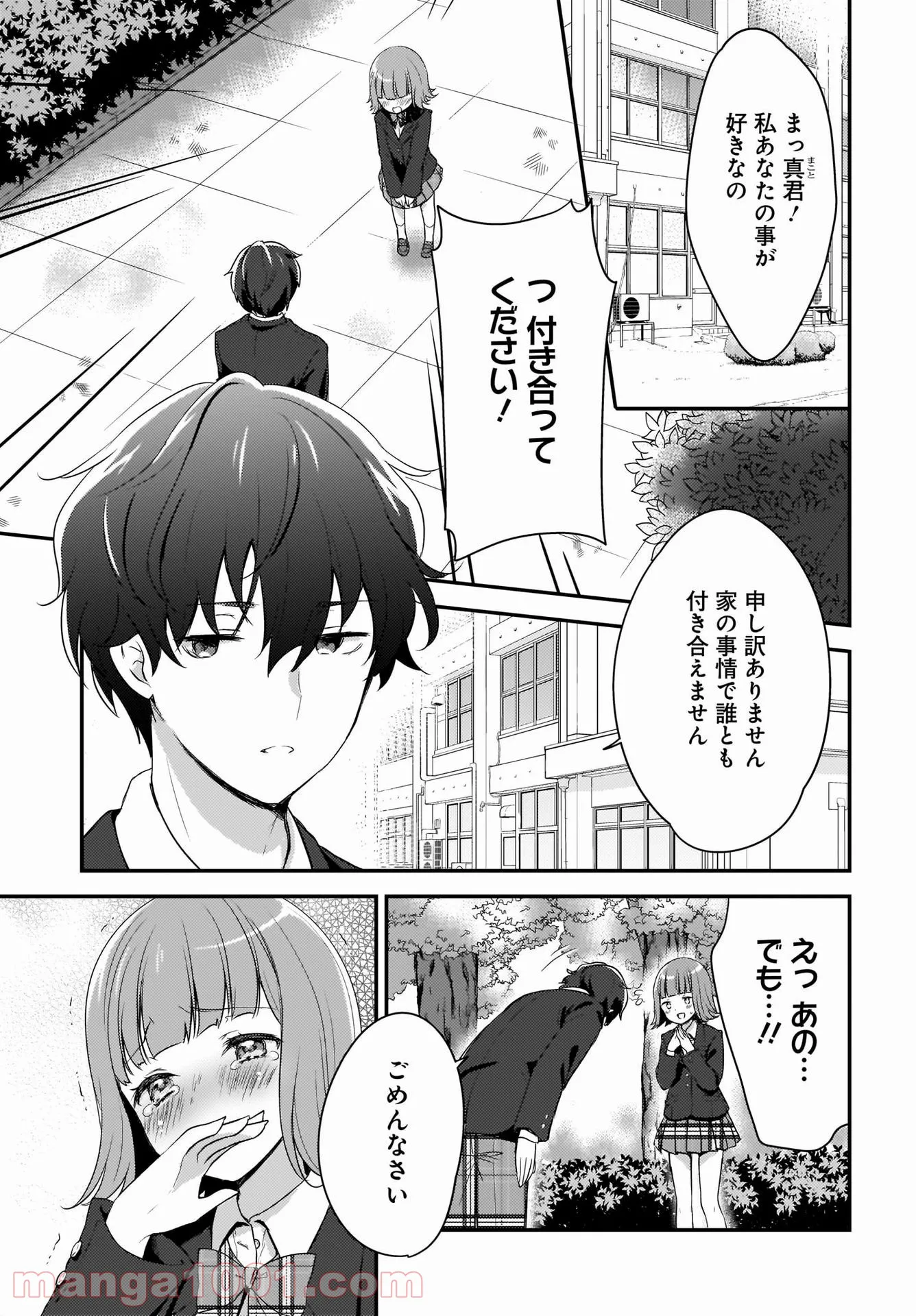 にゃん太とポメ子 〜いまさら信じていると言われてももう手遅れだ〜 第1話 - Page 3