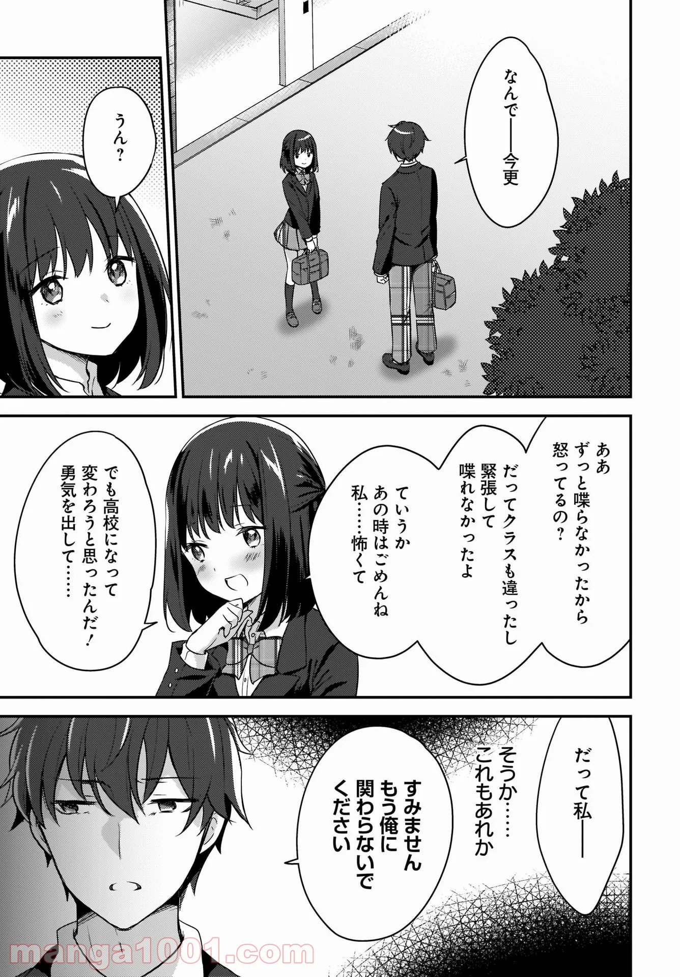 にゃん太とポメ子 〜いまさら信じていると言われてももう手遅れだ〜 第1話 - Page 21