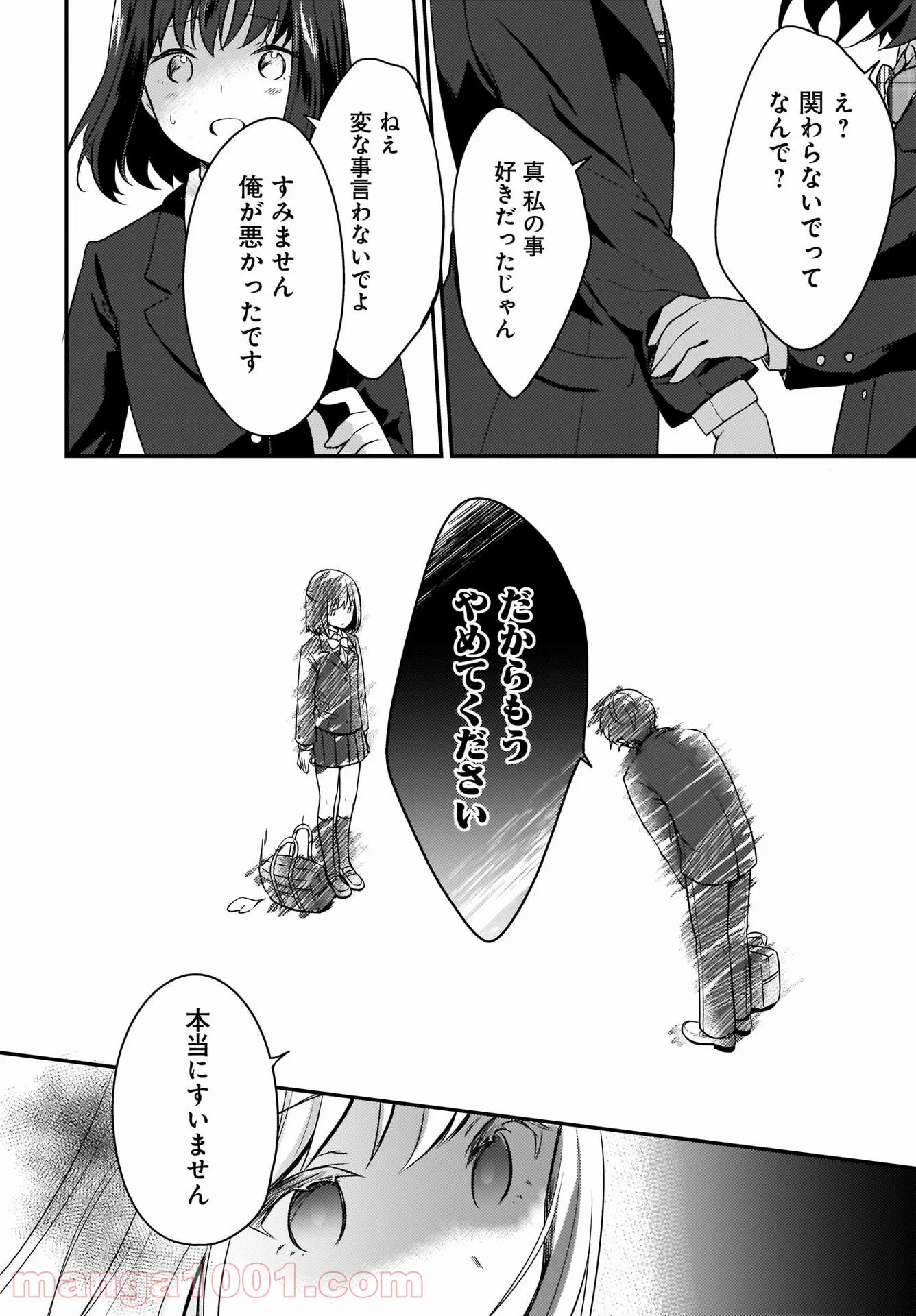 にゃん太とポメ子 〜いまさら信じていると言われてももう手遅れだ〜 第1話 - Page 22