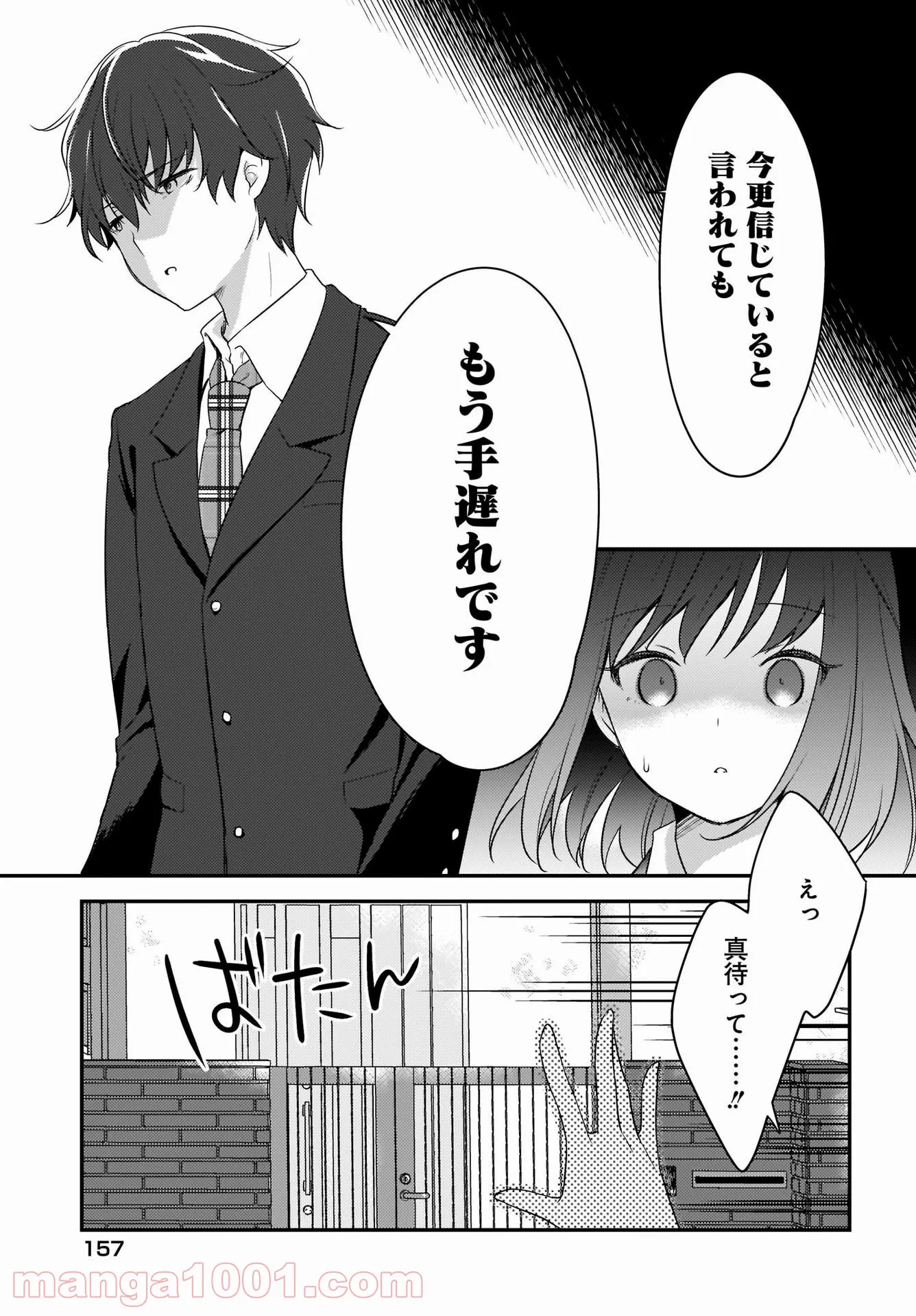 にゃん太とポメ子 〜いまさら信じていると言われてももう手遅れだ〜 第1話 - Page 23