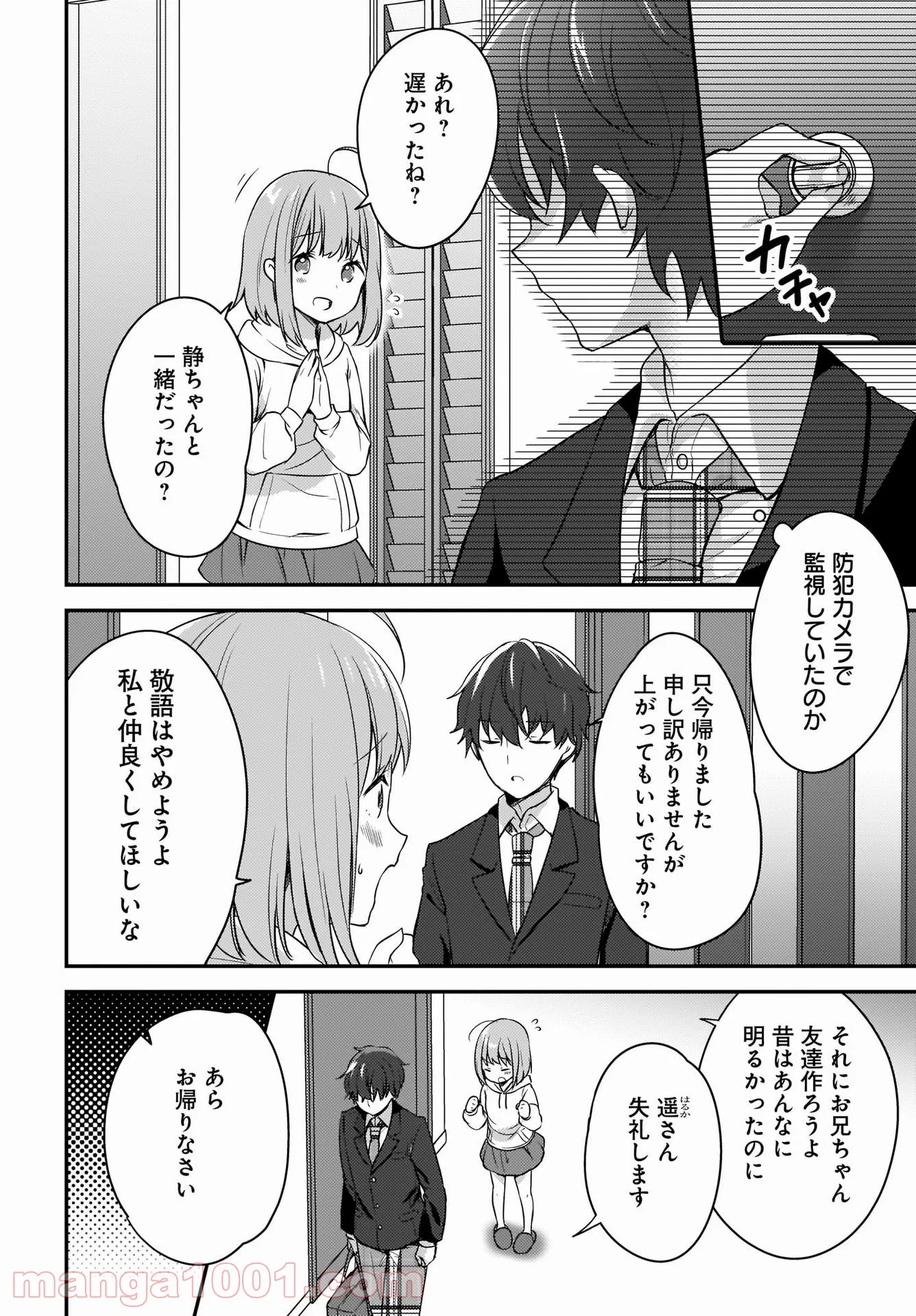 にゃん太とポメ子 〜いまさら信じていると言われてももう手遅れだ〜 第1話 - Page 24