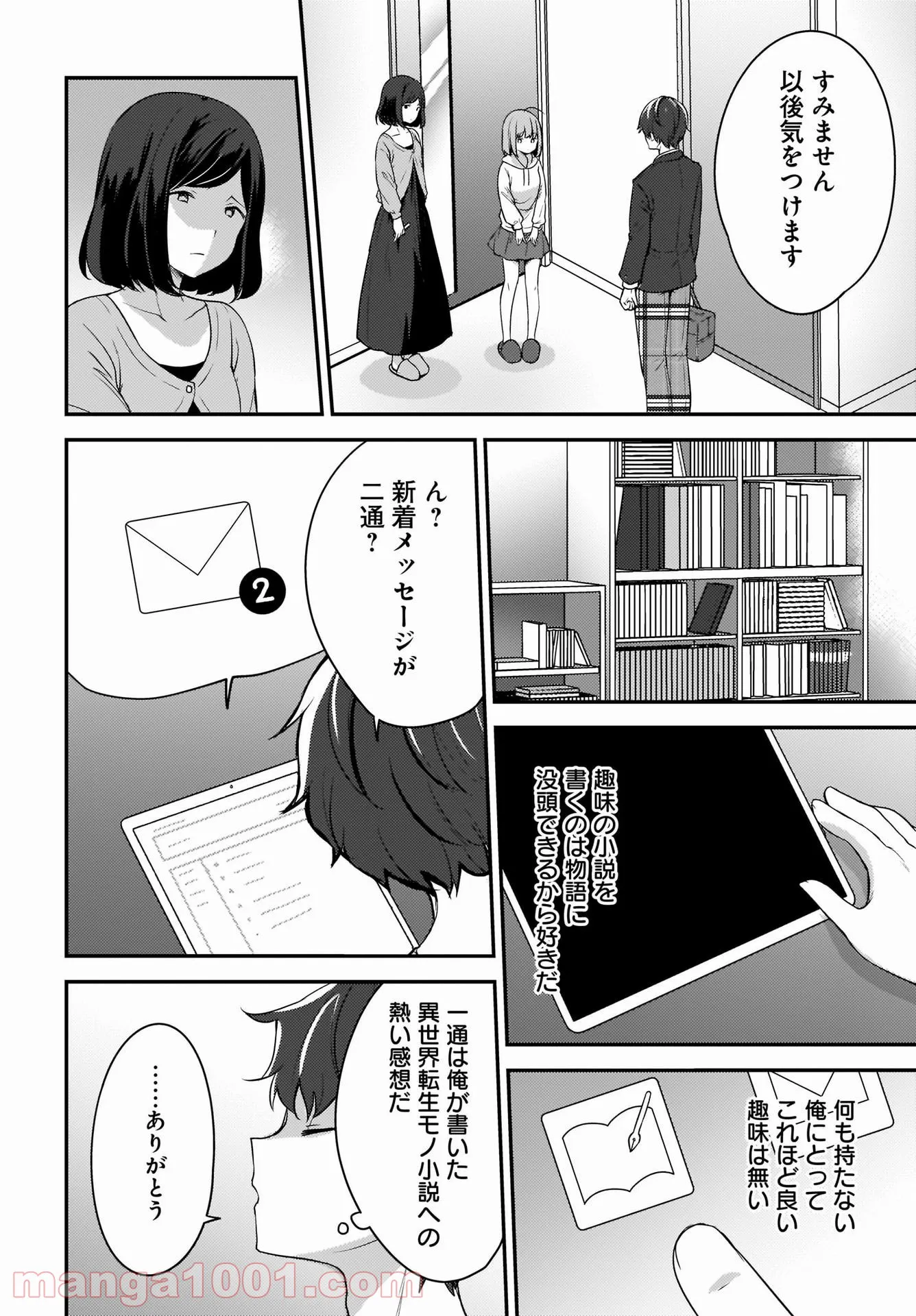 にゃん太とポメ子 〜いまさら信じていると言われてももう手遅れだ〜 第1話 - Page 26