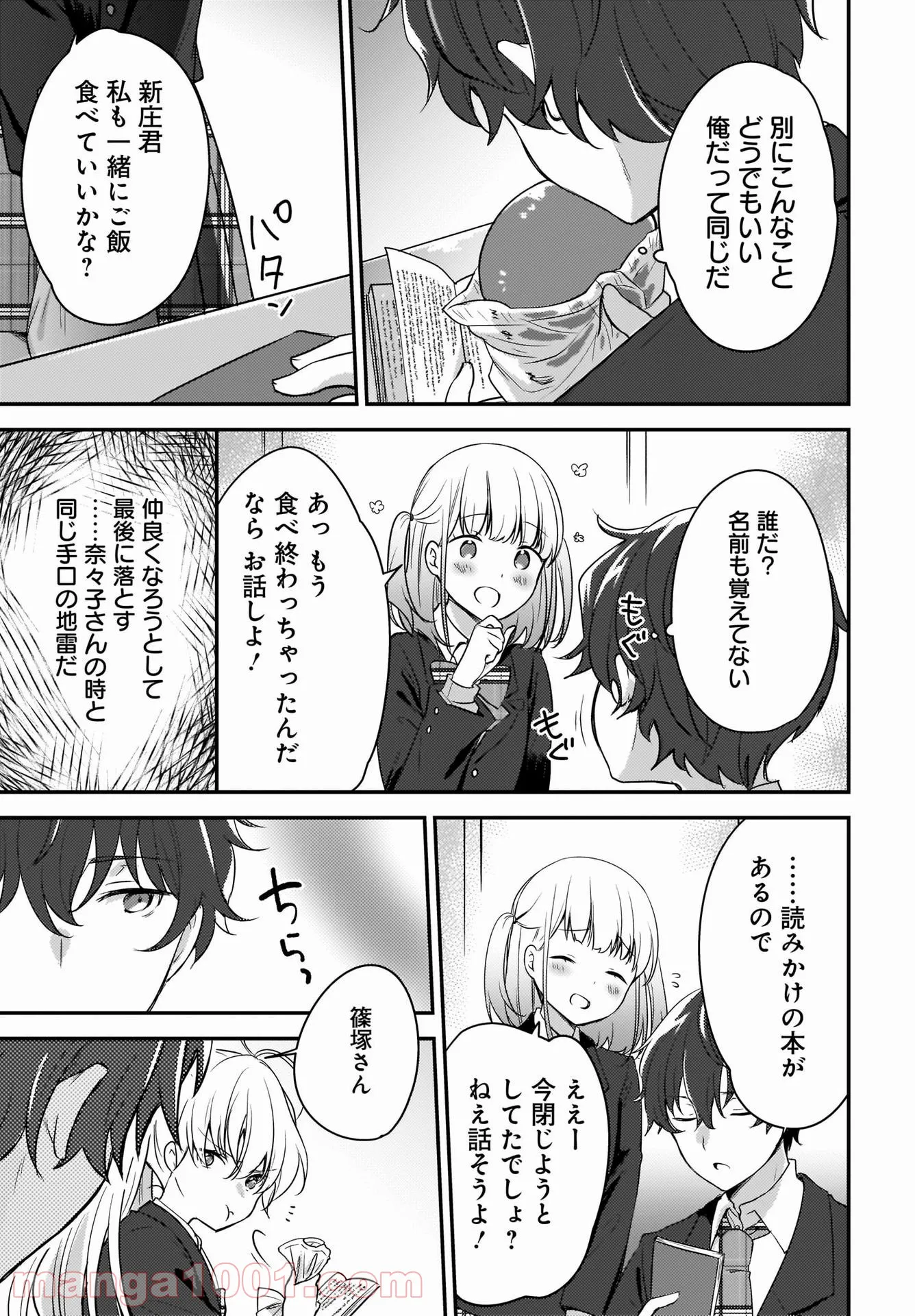 にゃん太とポメ子 〜いまさら信じていると言われてももう手遅れだ〜 第1話 - Page 29