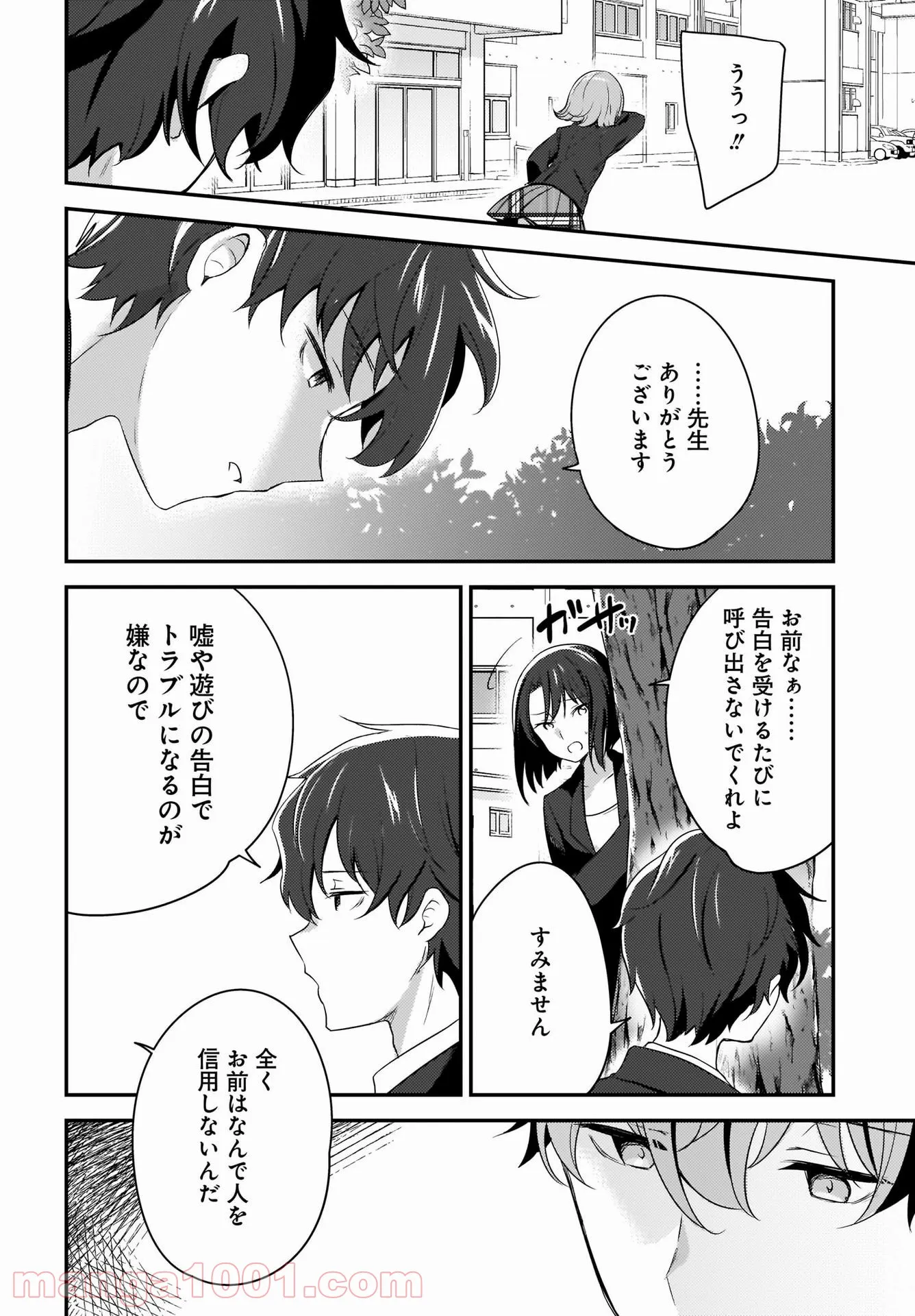 にゃん太とポメ子 〜いまさら信じていると言われてももう手遅れだ〜 第1話 - Page 4