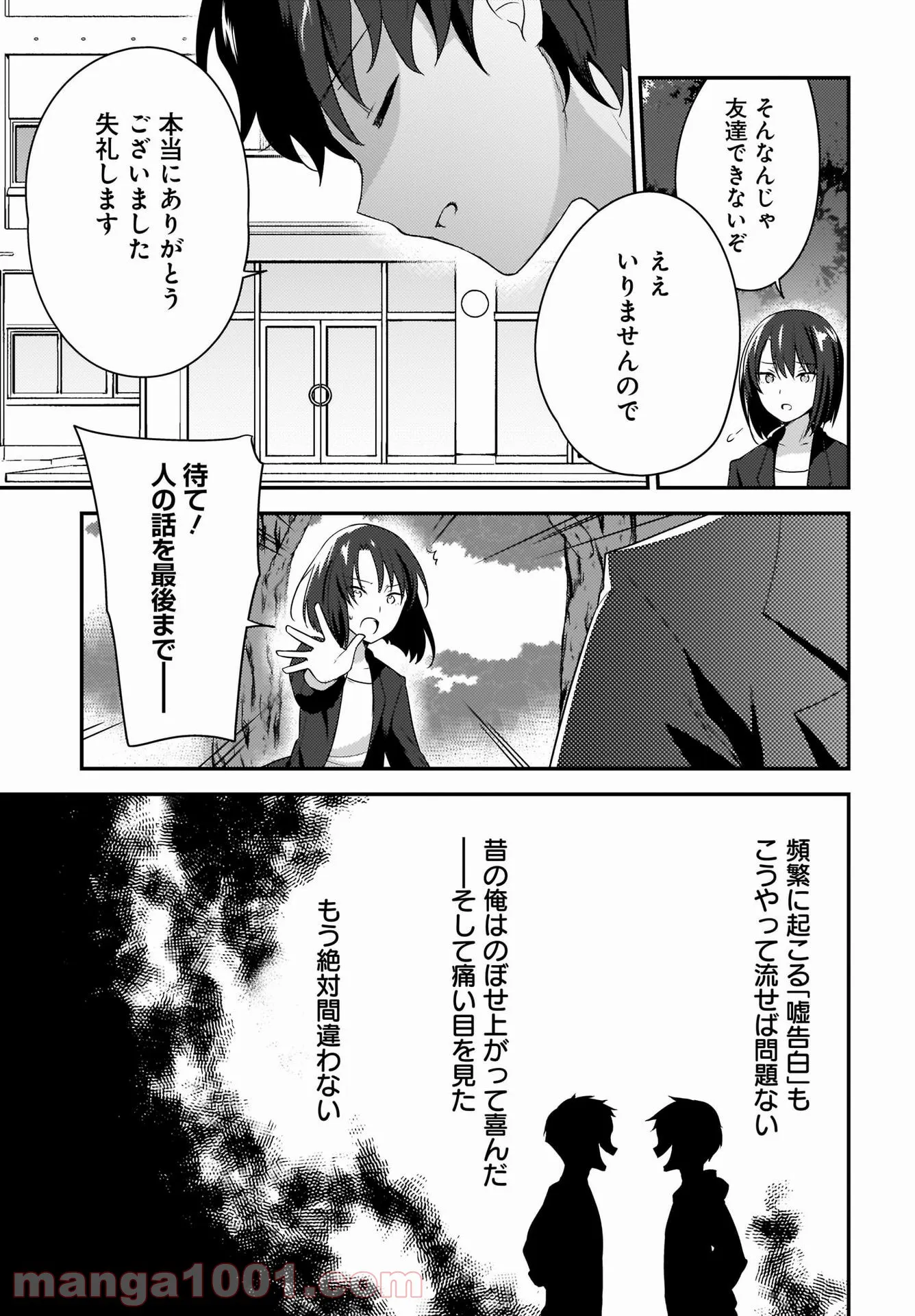 にゃん太とポメ子 〜いまさら信じていると言われてももう手遅れだ〜 第1話 - Page 5