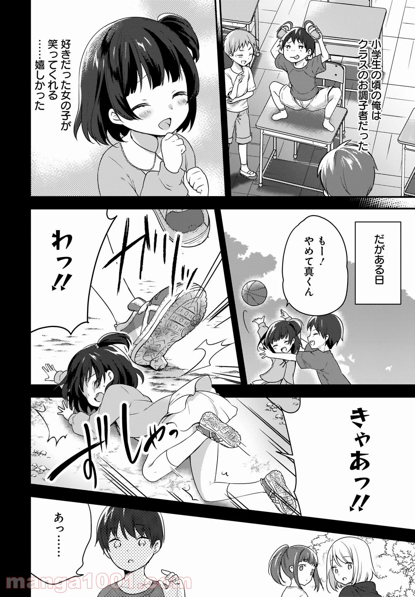 にゃん太とポメ子 〜いまさら信じていると言われてももう手遅れだ〜 第1話 - Page 6