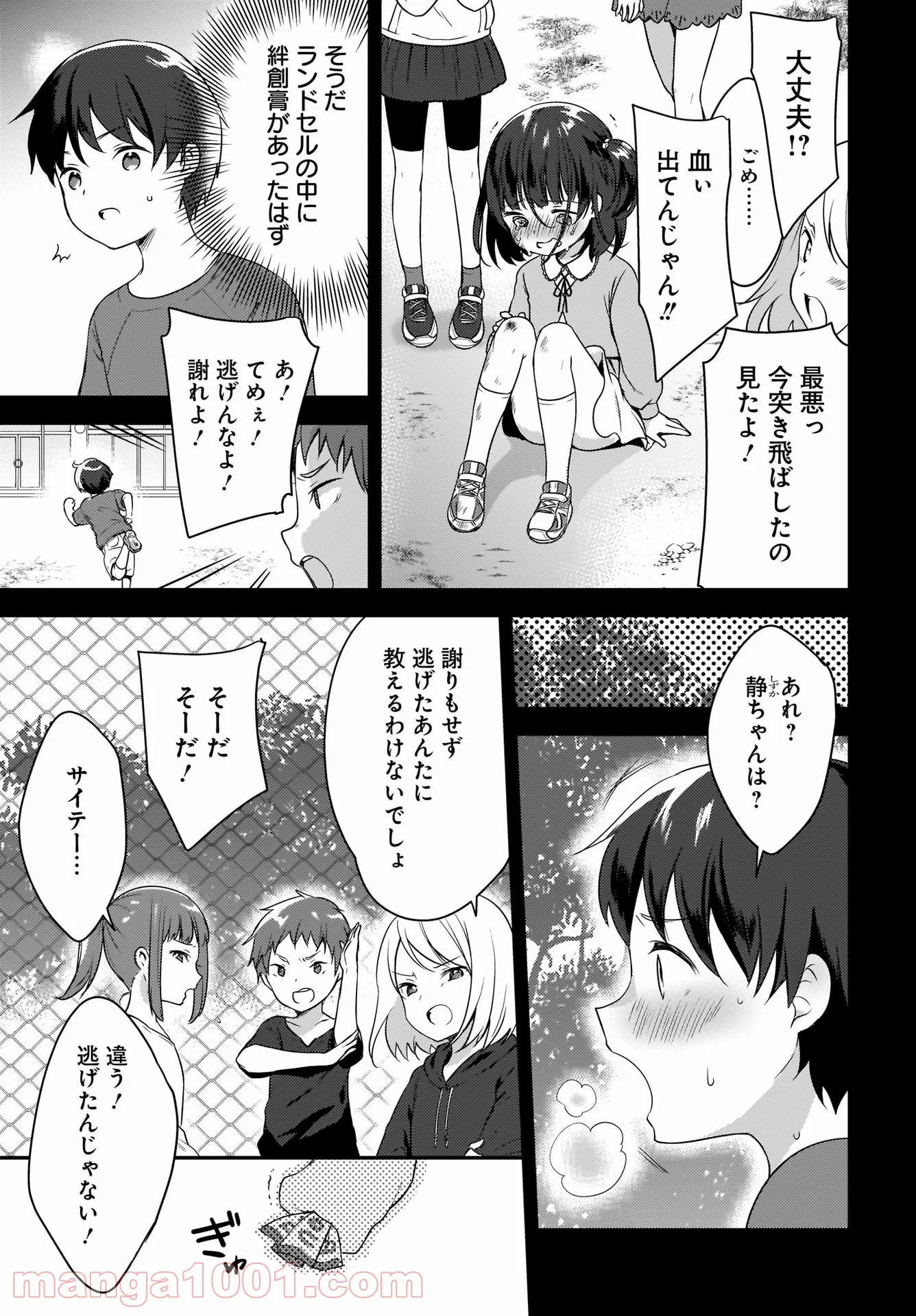 にゃん太とポメ子 〜いまさら信じていると言われてももう手遅れだ〜 第1話 - Page 7