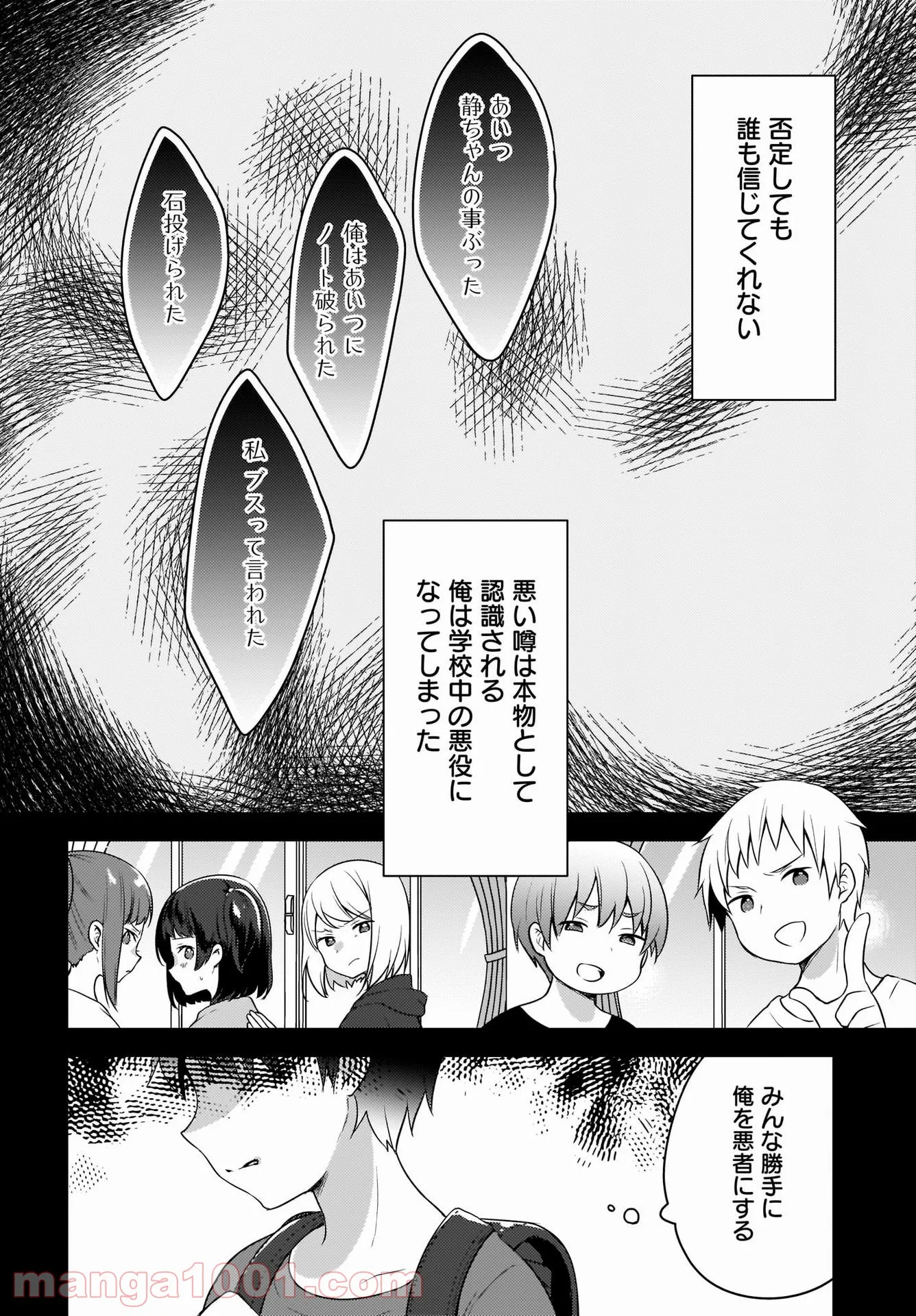 にゃん太とポメ子 〜いまさら信じていると言われてももう手遅れだ〜 第1話 - Page 8