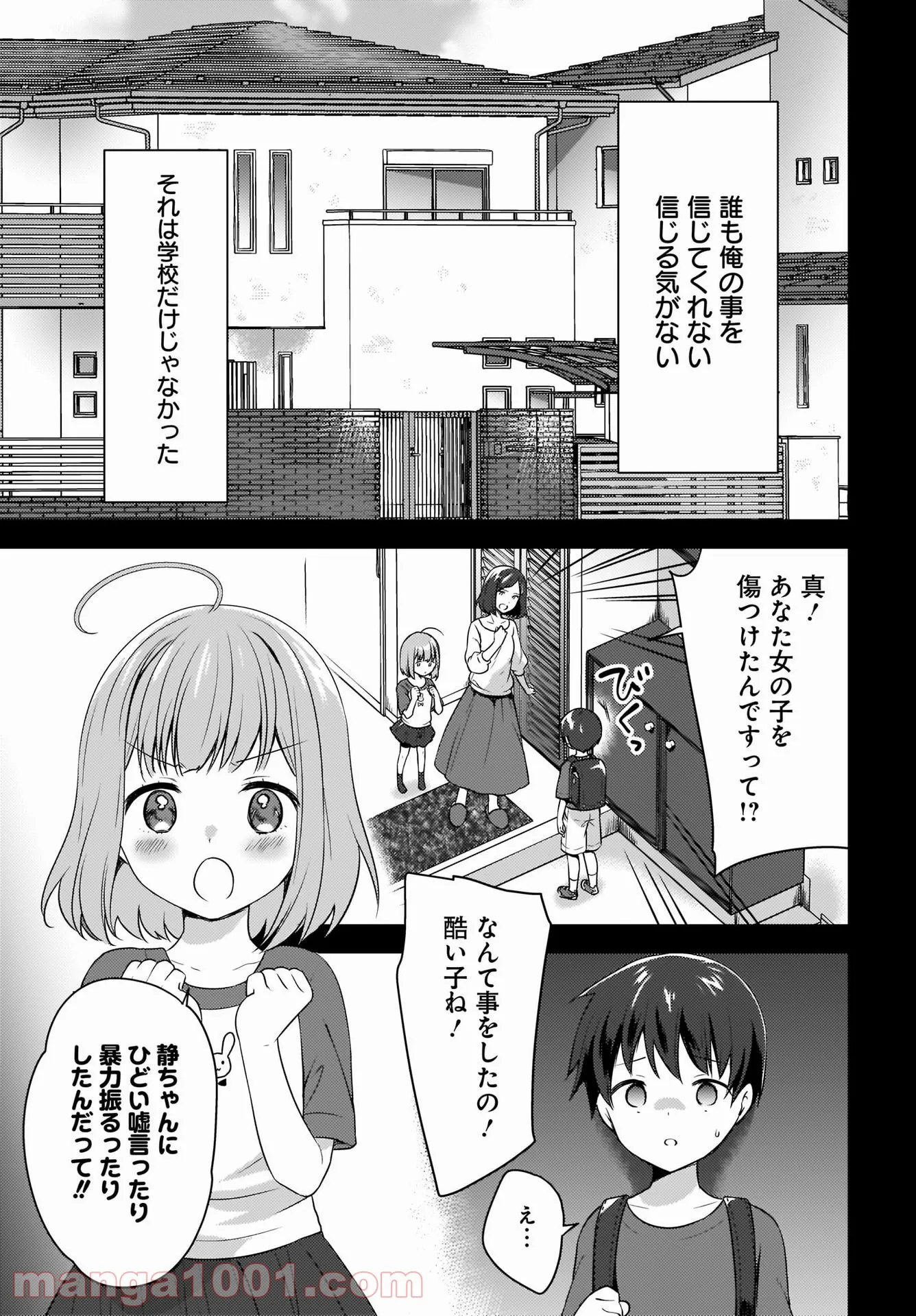 にゃん太とポメ子 〜いまさら信じていると言われてももう手遅れだ〜 第1話 - Page 9