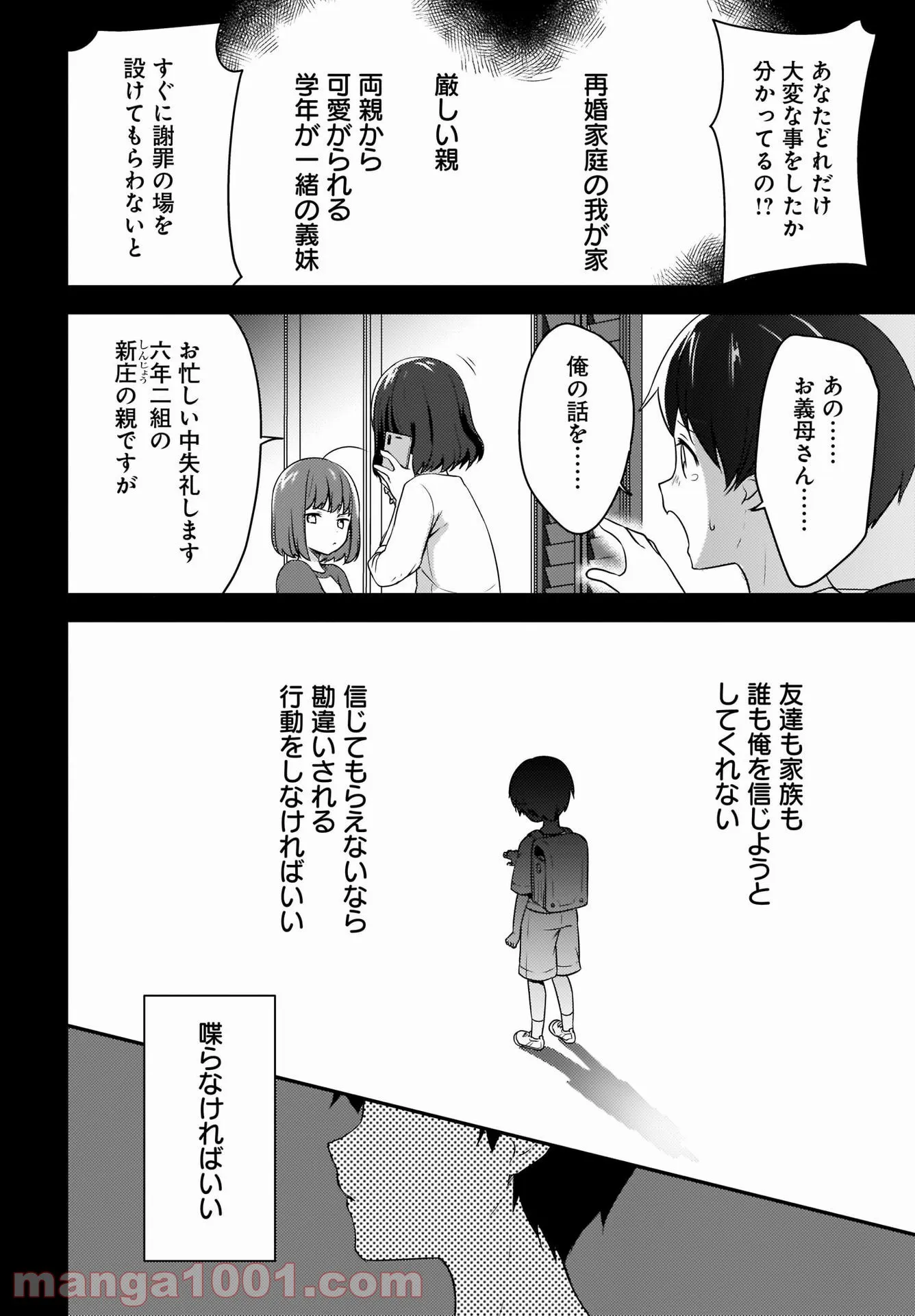 にゃん太とポメ子 〜いまさら信じていると言われてももう手遅れだ〜 第1話 - Page 10