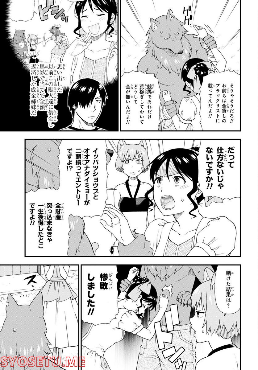 けものみち（暁なつめ） 第58.5話 - Page 3